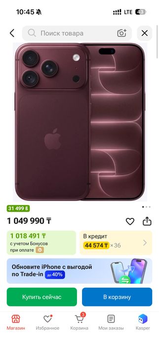 Айфон 18 про 256 бордовый EAC