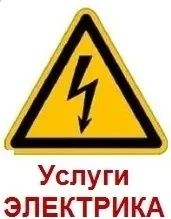 Электрик хизмати 24/7