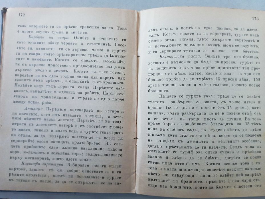 Пълен френско-български речник - Н. Марков, 1906