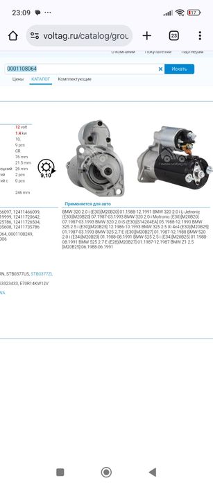 Стартер на БМВ м 20