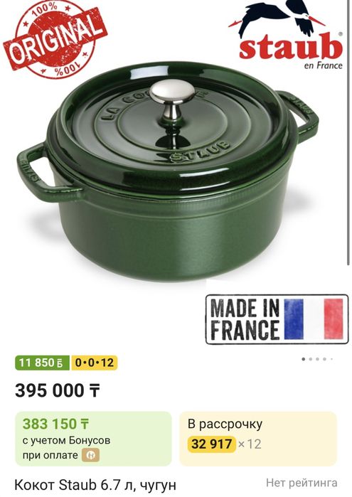 Легендарный кокот Staub