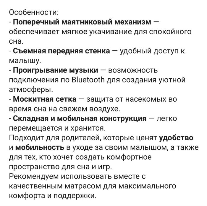 Кроватка- колыбель