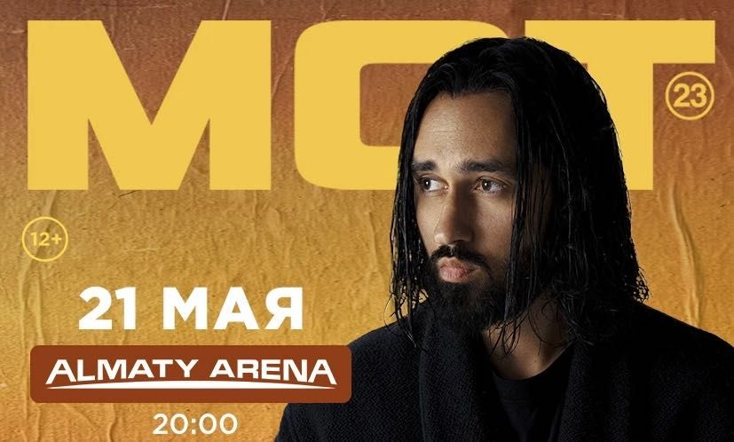 Концерт МОТ АЛМАТЫ. Танцпол.