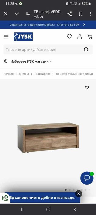 Тв шкаф, закупен от Jysk