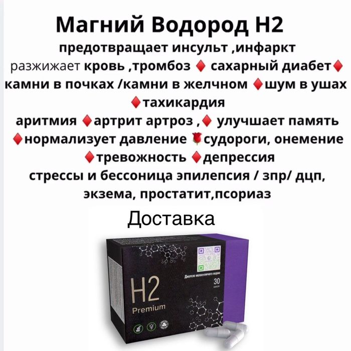 Магний Водород H2 Premium продам