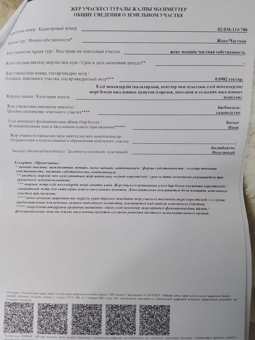 Продам земельный участок