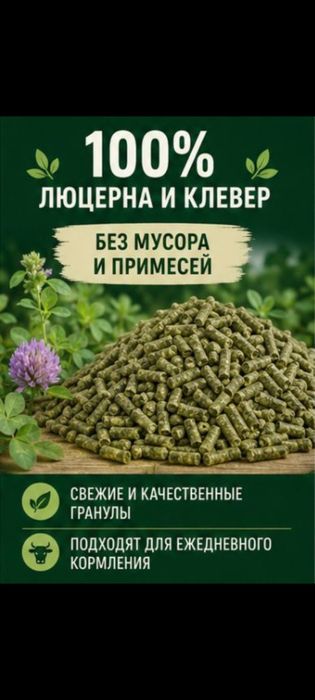 Гранулы для скота