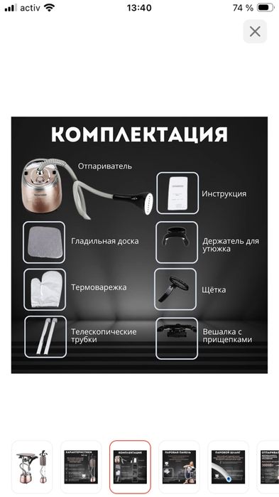 Супер отпариватель по супер цене