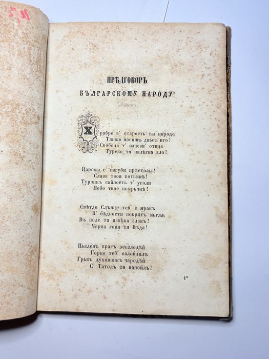 Старопечатна колекционерска книга Горски Пътник Г.С.Раковски-Новий садъ 1857 първо издание