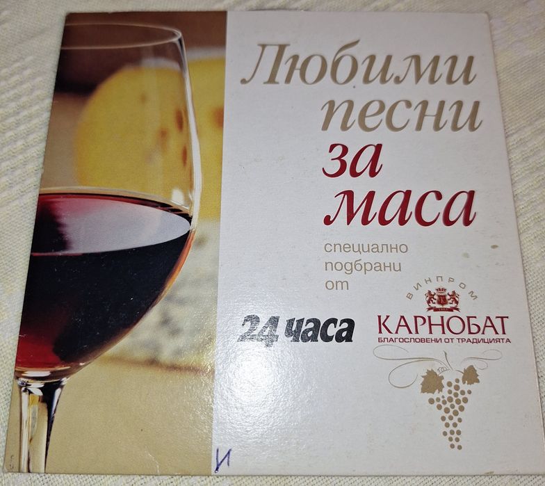 Продавам CD -та, различна музика