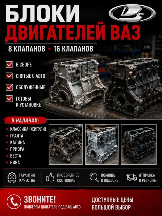 Блок двигателя ваз лада