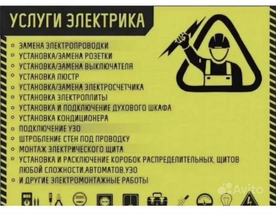 Все виды услуг электрика