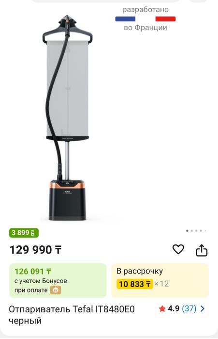 Отпариватель Tefal IT8480E0 черный