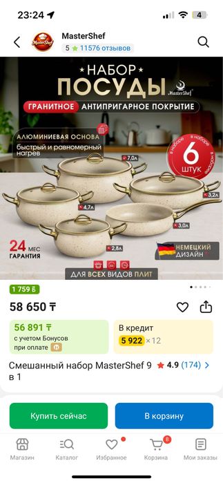 Смешанный набор MasterShef 9в 1