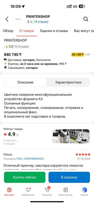 продам МФУ Canon