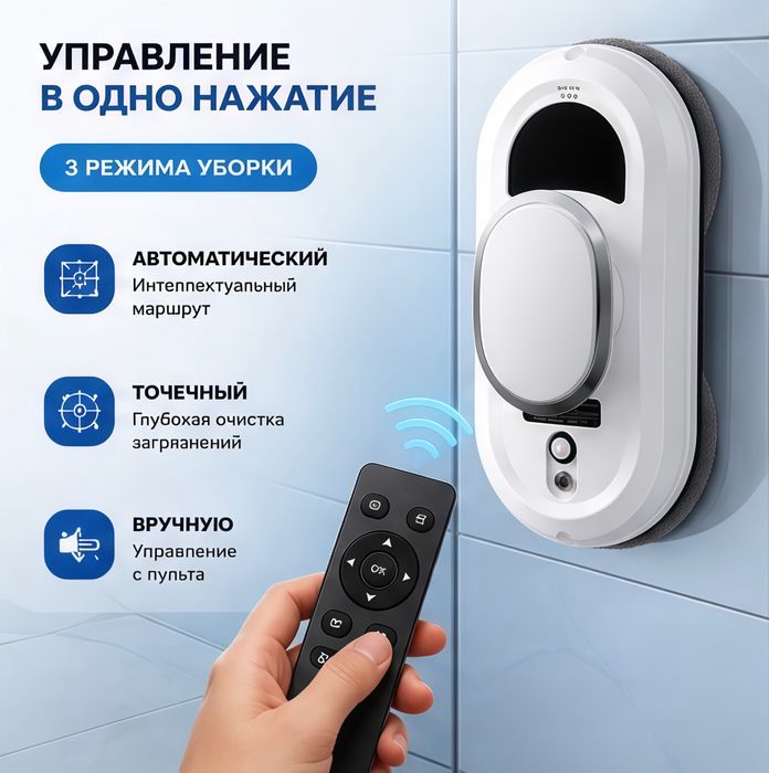 Робот Мойщик Окон