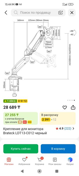 Крепление для монитора
