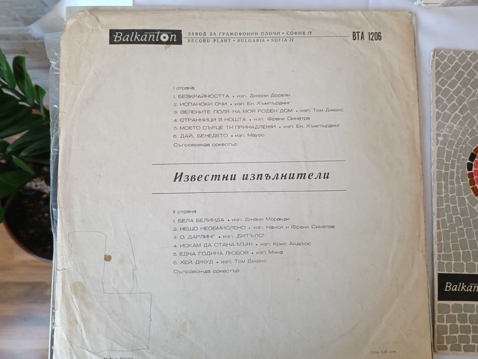 Лот грамофонни плочи на български и чужди изпълнители