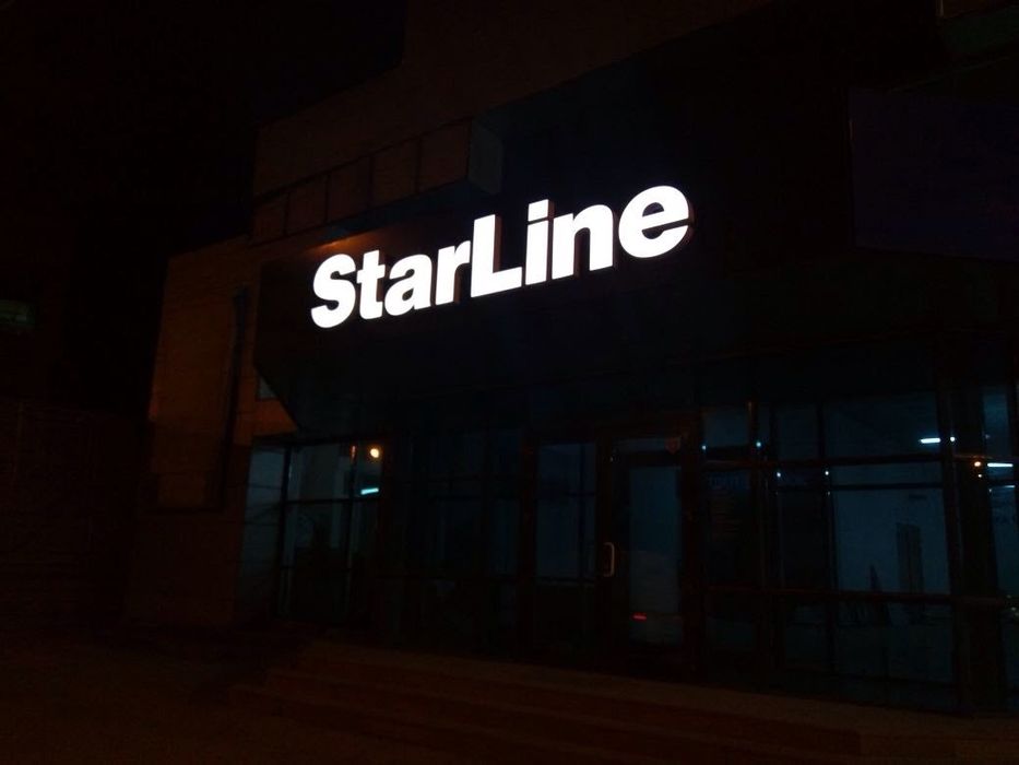 Авто сигнализации star line