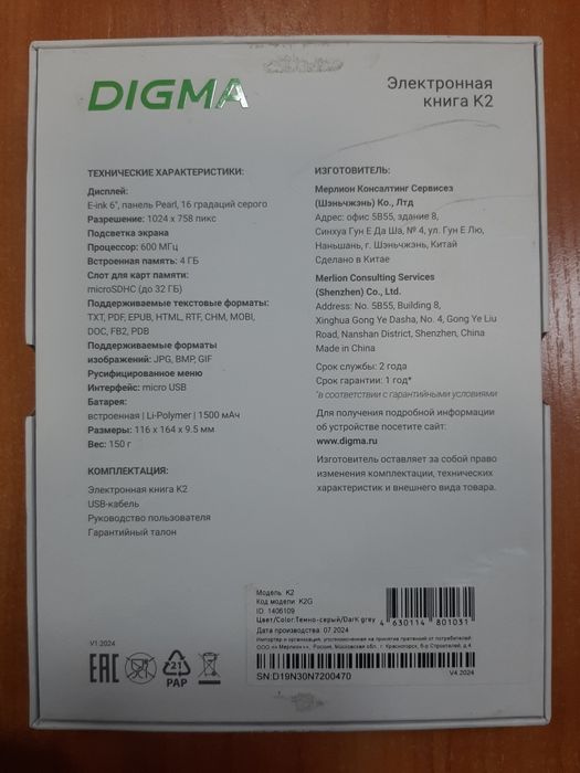 Продам электронную книгу