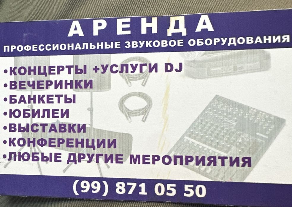 Arenda kalonka usilitel звуковое оборудования