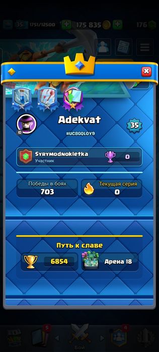 Аккаунт в Clash Royale