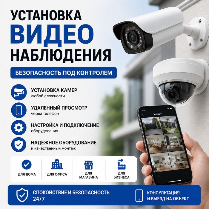 Установка видеонаблюдения