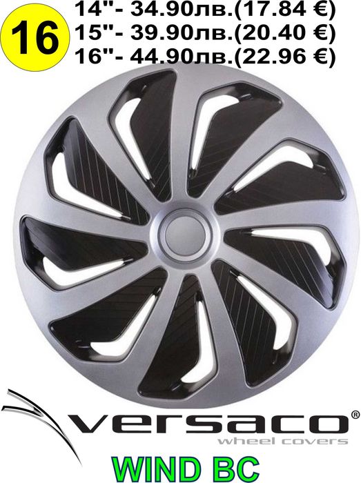 Тасове за джанти VERSACO(Slovakia) РАЗЛИЧНИ МОДЕЛИ - сет02