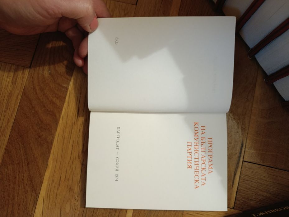 Книги за Тодор Живков