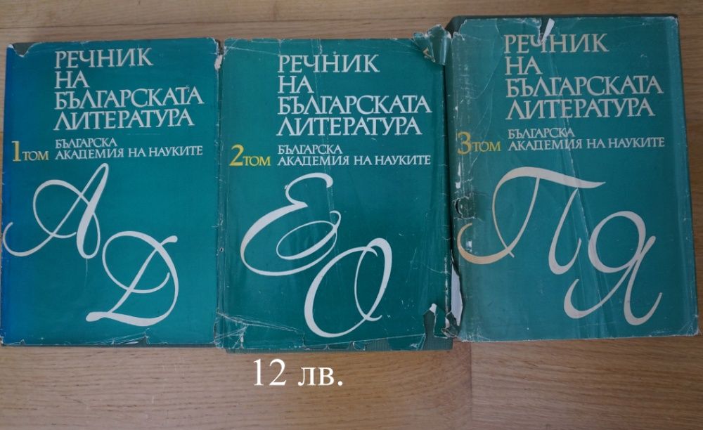 речник, енциклопедия