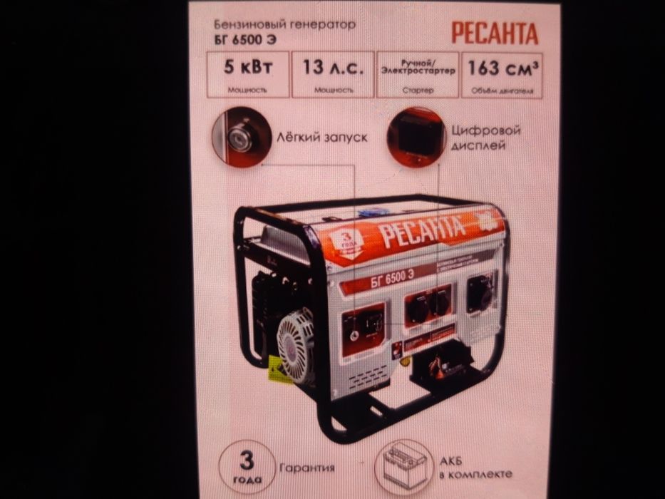 Электрогенератор бензиновый "Ресанта" БГ 6500 Э