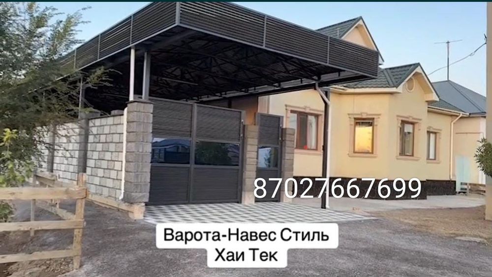 Ворота. Навес. Решетки. Перила.