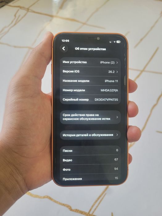 iPhone 17 Pro Max (iPhone 11)