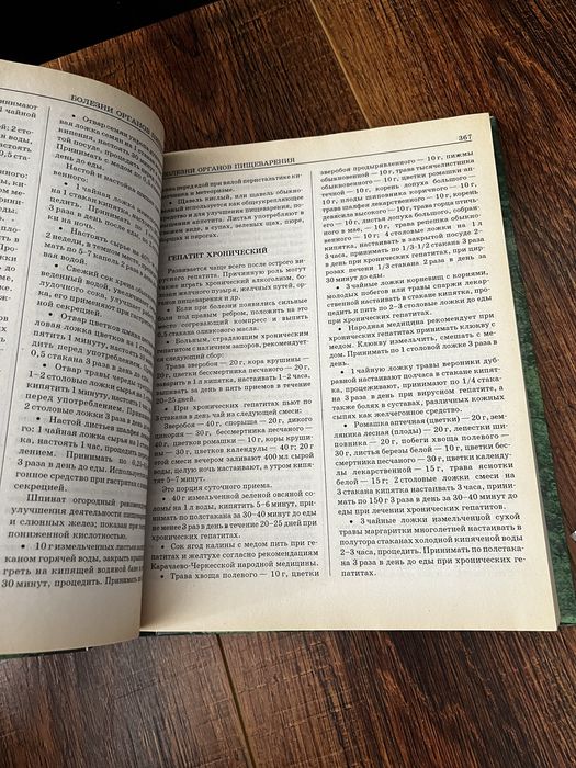 Продам книгу «народные рецепты»