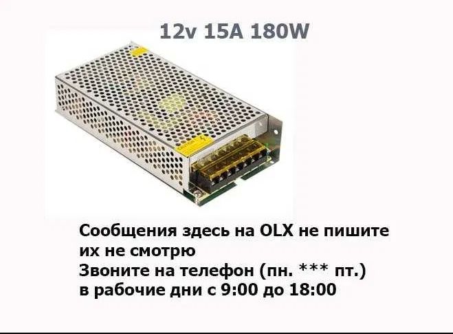 Блок питания 12 вольт 180 ватт