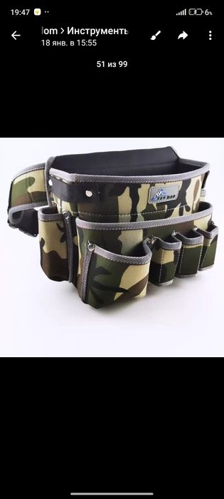 Сумка для инструмента с поясом