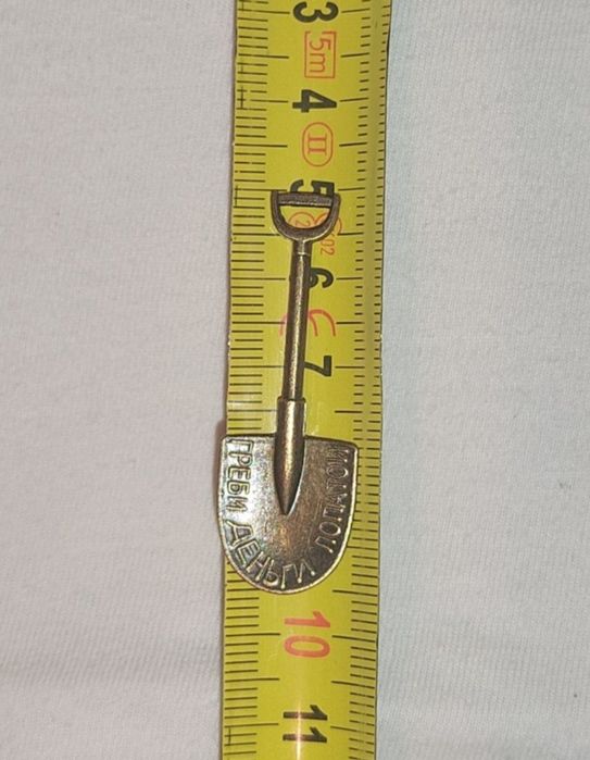 Продам брелок - лопатка