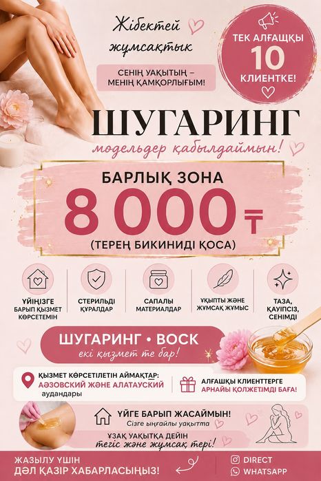 Шугаринг на выезд