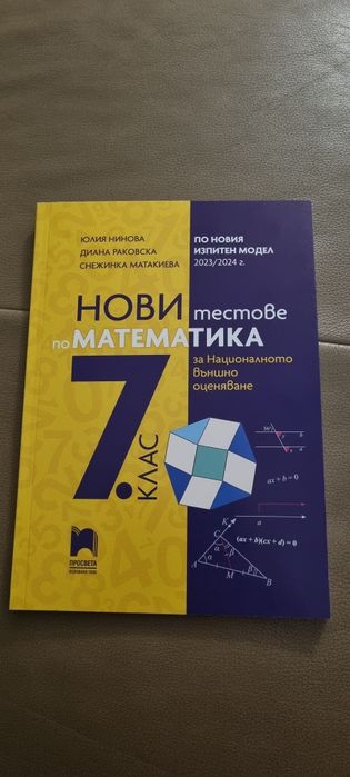 Помагала 7клас за НВО