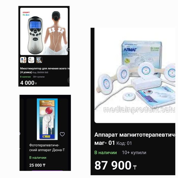 Электромассажёр . "Тонус-3"