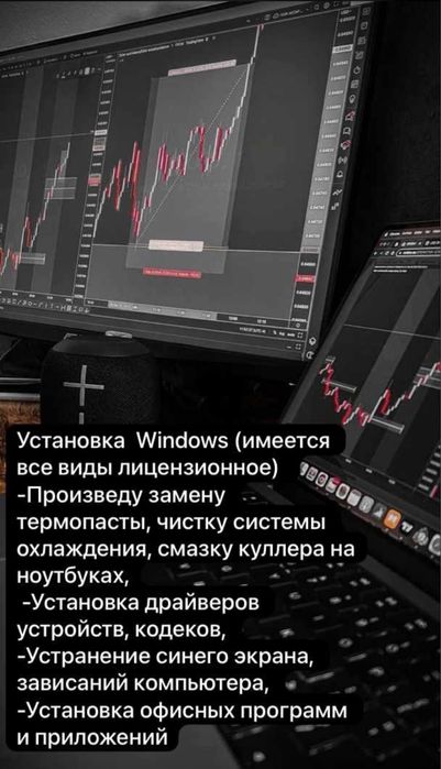 Ремонт ПК и Ноутбуков