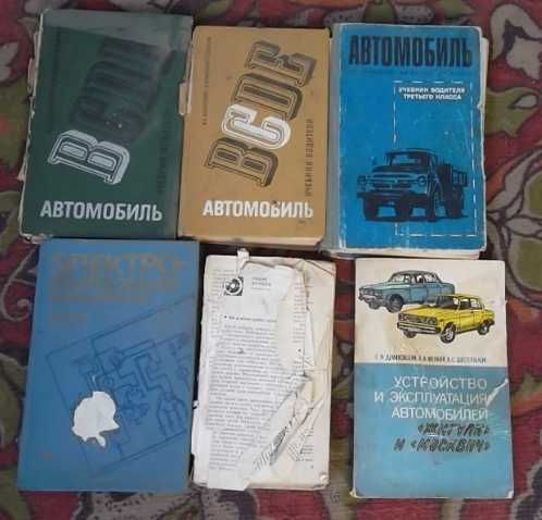 Книги про автомобили..