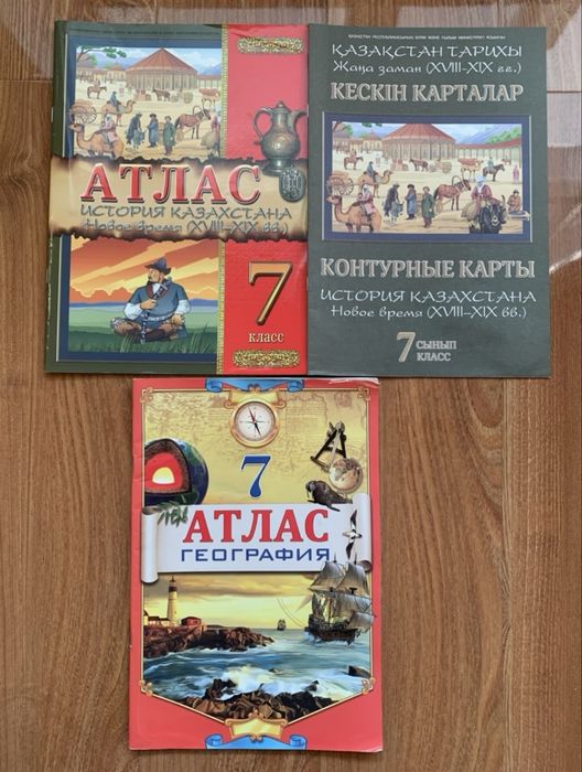 Учебники АТЛАС+ карта 5-6-7-8  класса