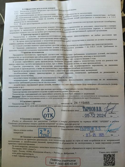 Тепловой счётчик