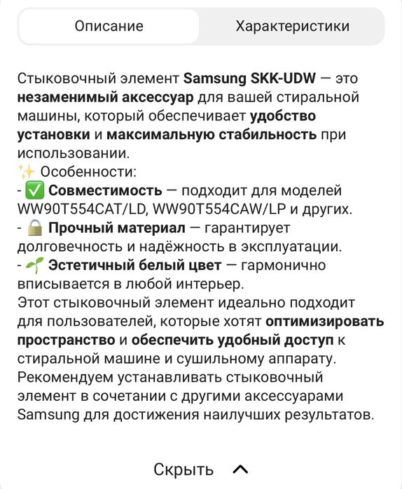 Стыковочный элемент Samsung