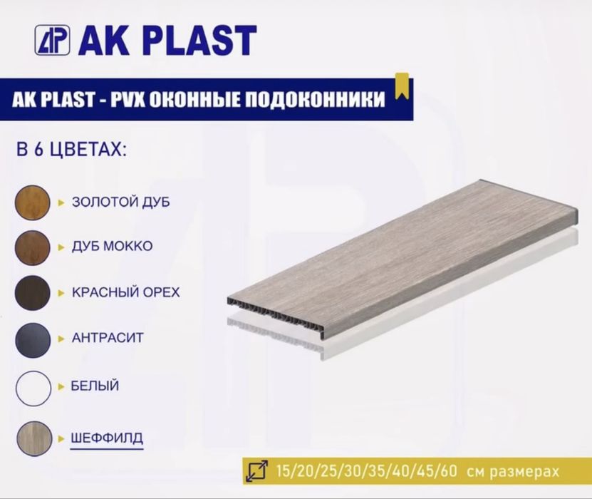 Подоконник оптом нархларда