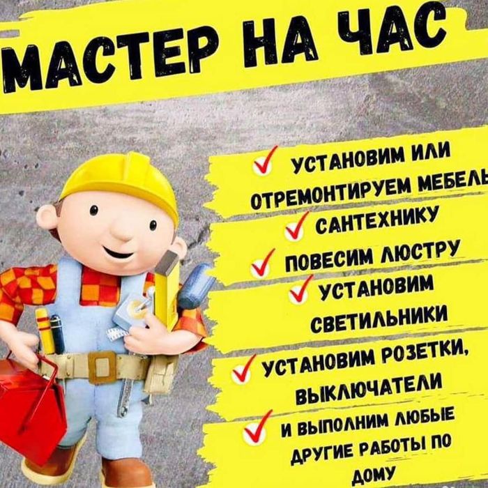 Мастер на час Услуга Для Население Ташкент