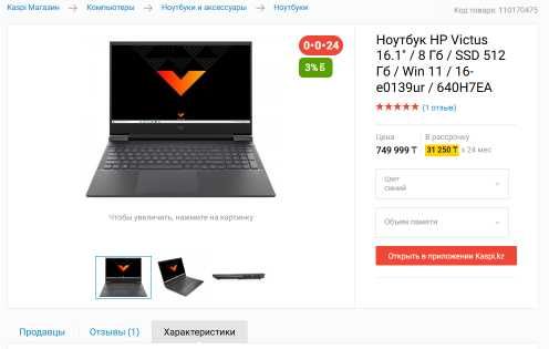 Игровой Ноутбук HP victus
