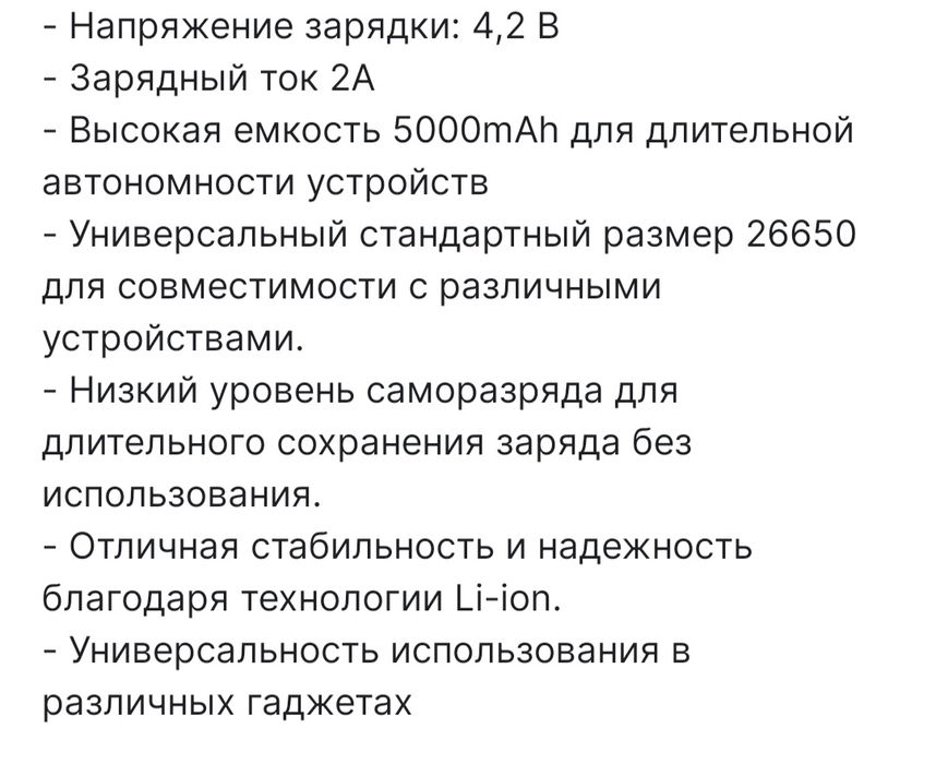 Аккумуляторная батарейка 26650 li-ion, 5000 мАч . Абсолютно новые.