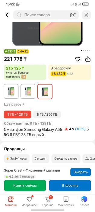 Самсунг А56  128гб